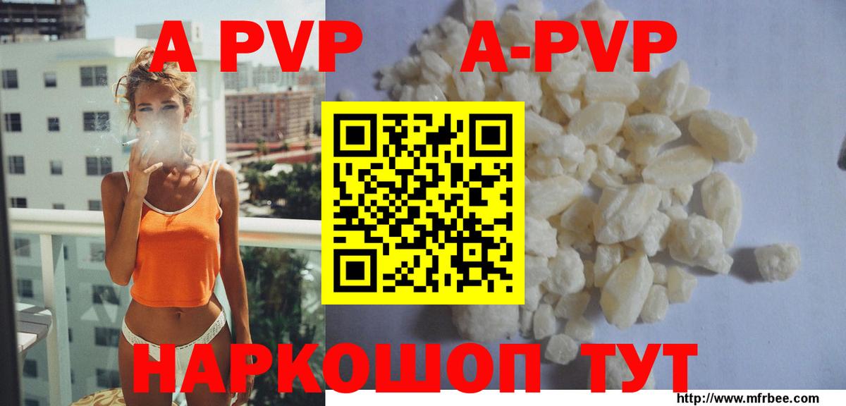 продажа наркотиков  A-PVP  A PVP СК КРИС  Куйбышев  Вход с VPN  A-PVP кристаллы  Alpha PVP СК КРИС 