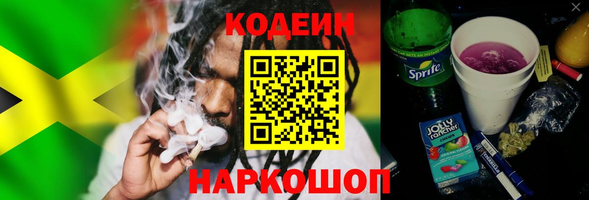 Куйбышев  Codein Purple Drank  Вход с VPN 