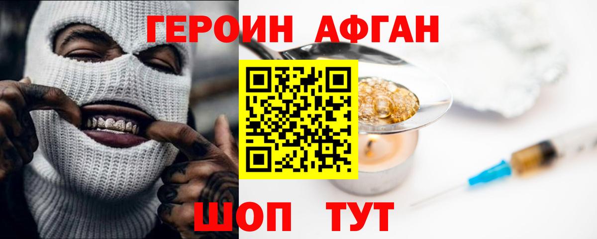 ГЕРОИН афганец Куйбышев