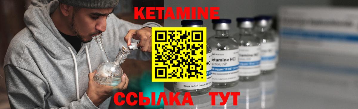 КЕТАМИН VHQ Куйбышев