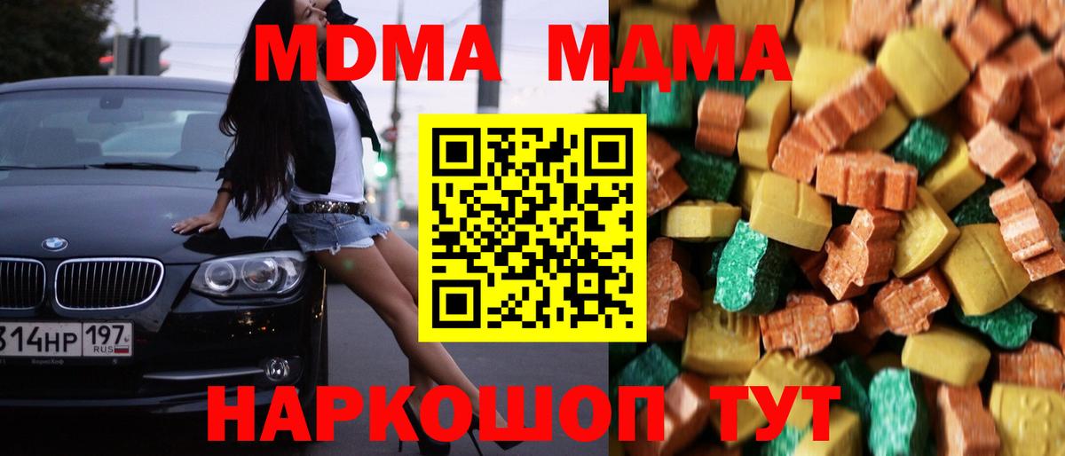 MDMA кристаллы  Вход с VPN  Куйбышев  МДМА кристаллы 