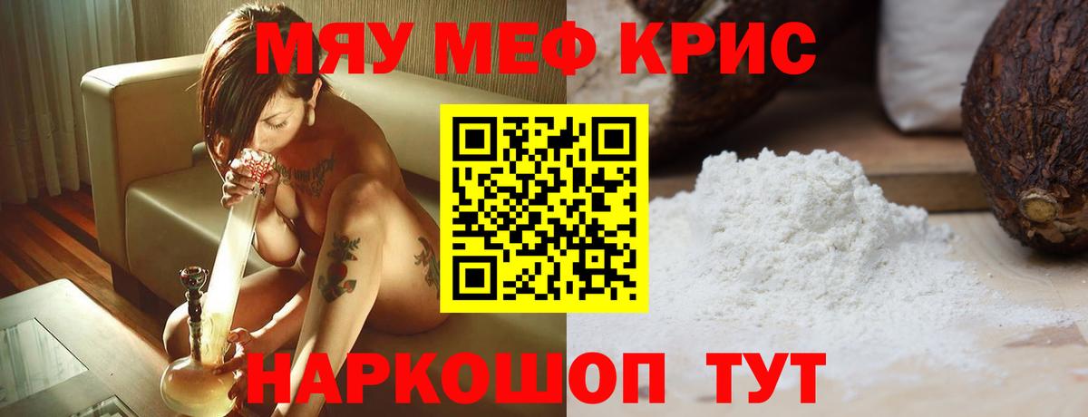Мефедрон мука Куйбышев