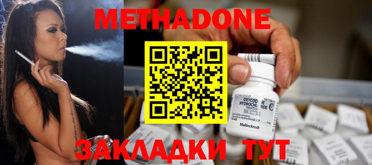 Метадон кристалл Куйбышев